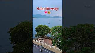 Lake Pichola Udaipur | Amazing View #jheel #lakeview #explore