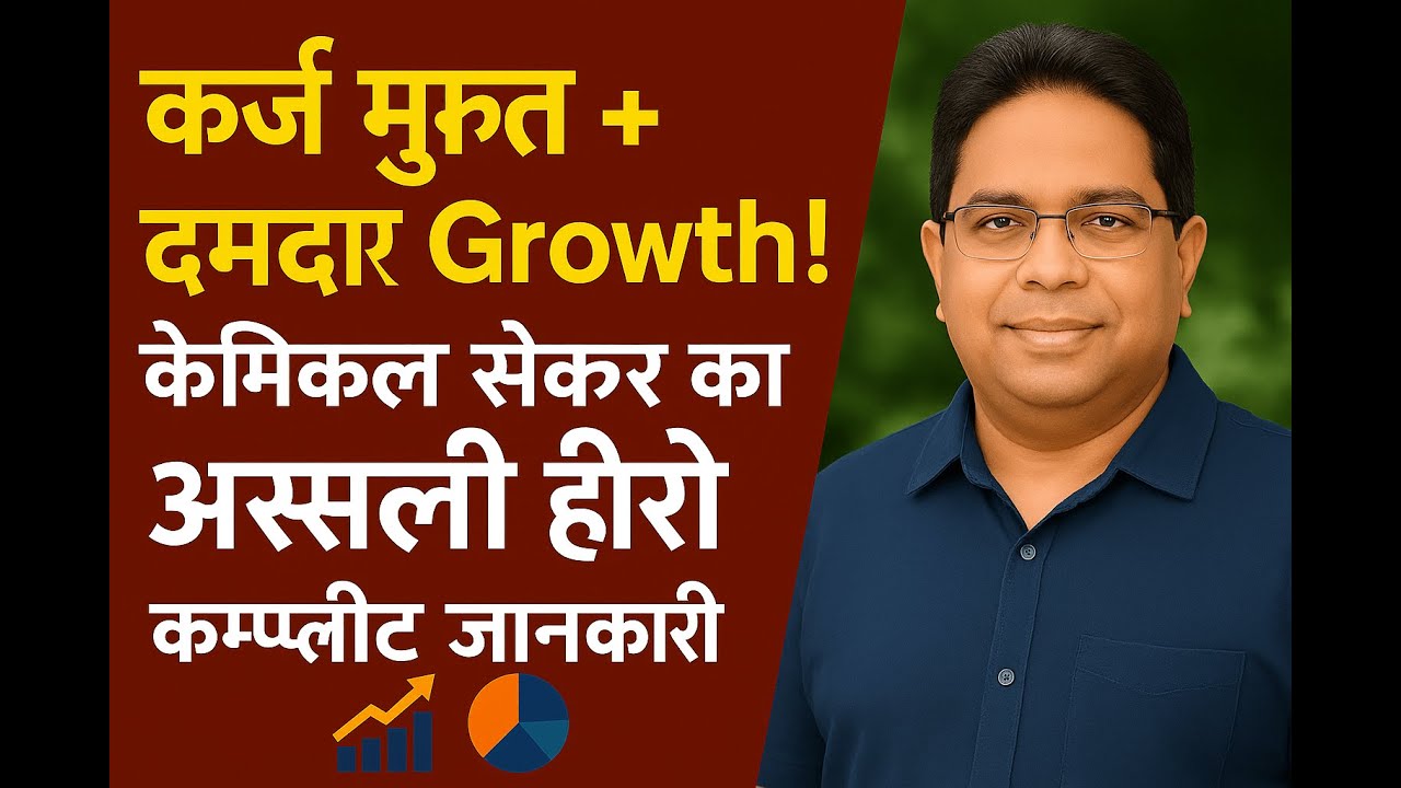 Chemical Sector ka Hero - Debt free stock - complete analysis in Hind