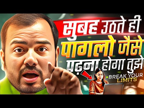सुबह उठते ही पागलो जैसे पढ़ना होगा तुझे🔥| STUDY MOTIVATION
