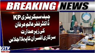 KP Chief Secretary Dr. Fakhr Alam Irfan Calls for Better Performance and Accountability | GTV News