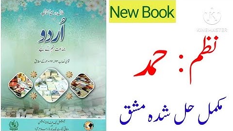 Class 9 urdu chapter  Hamd  | NBF Class 9 Urdu Nazam Hamad Exercise