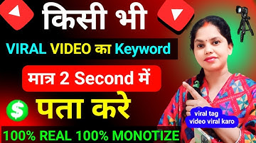 How to Find Best VIRAL TAGS for YouTube Video📈| Search Viral Tags without Google Ads Keyword Planner