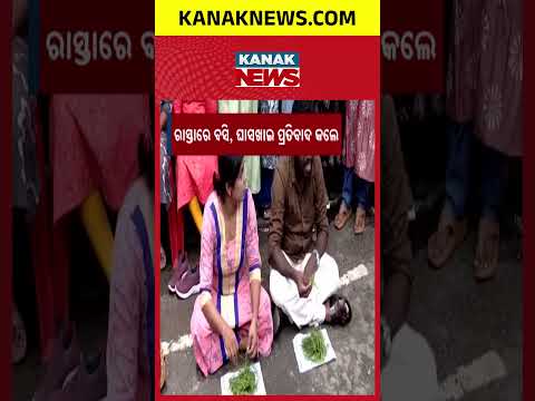 ରାସ୍ତାରେ ବସି ଘାସ ଖାଇ ପ୍ରତିବାଦ କଲେ | Viral Protest In Keralam!