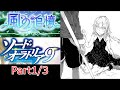 【ダンメモ】 大冒険譚「風の追憶」 Part1/3 【ソード・オラトリア 9巻 フルボイス】 Sword Oratoria Vol.9 Story Full Voice