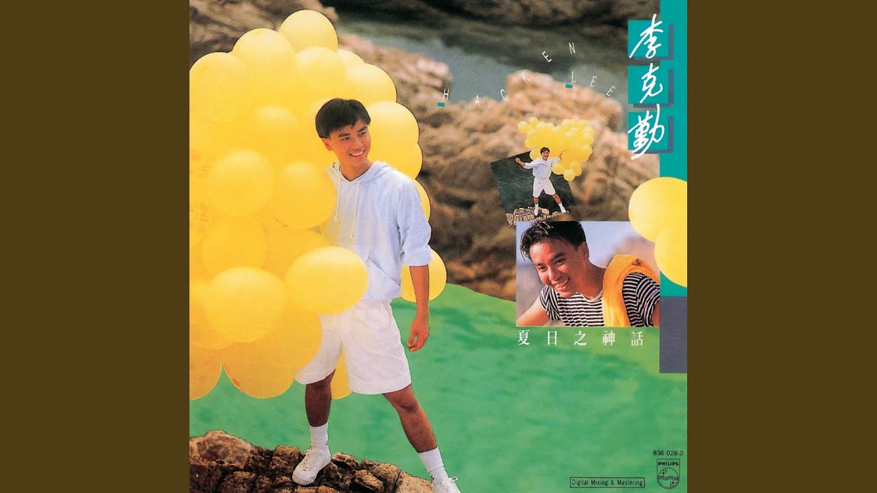 愛的過路人 (電視劇「不再少年時」插曲)