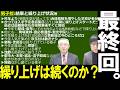 【中学受験】2026年度 総まとめ「結果と繰り上げ状況」※2025年2月16日時点