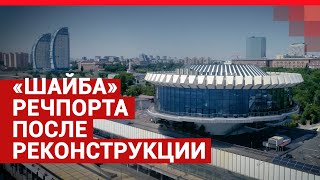 «Шайба» речпорта Волгограда открывается после реконструкции| V1.RU