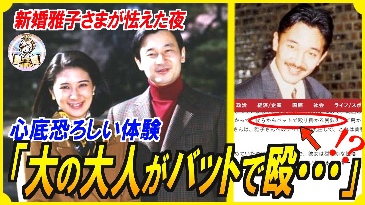 【ちょっと意味がわからない】秋篠宮殿下が皇后雅子さまにした衝撃の行動にア然⋯あの時代、雅子さまの笑顔の裏にこの様な真実があると思うと涙が止まりません