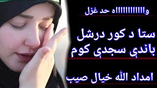 pashto sad poetry | pashto poetry love | pashto sad shayari | pashto two line shayari | screenshot 1