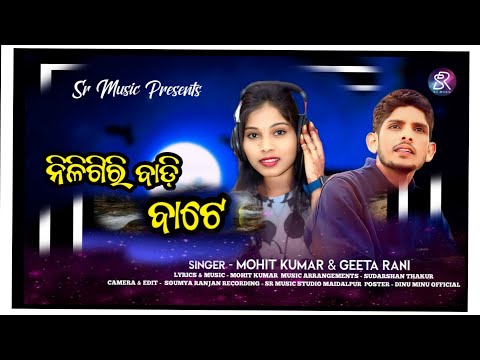 ନିଳିଗିରି ବାଡି ବାଟେ ଲୁଚି ଲୁଚି ଆ | Niligiri Badibate Luchi Luchi Aa | New Koraputia Romantic Song