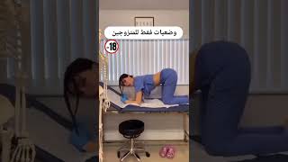 وضعيات فقط للمتزوجين