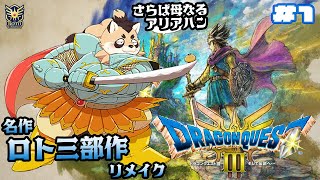 【ドラクエ3リメイク】HD-2D版初見！やるぞやるぞやるぞおおお！！！ #1 【神楽狸丸/Vtuber】