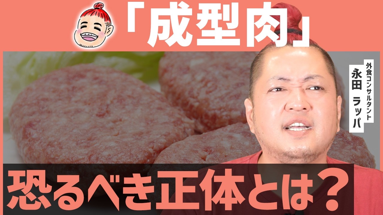 【注意】絶対にレアで食べるな！「成型肉」の恐るべき正体