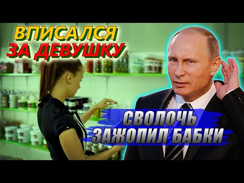 ПУТИН ЗАСТУПИЛСЯ ЗА ДЕВУШКУ И ОТЧИТАЛ ЕЁ РАБОТОДАТЕЛЯ