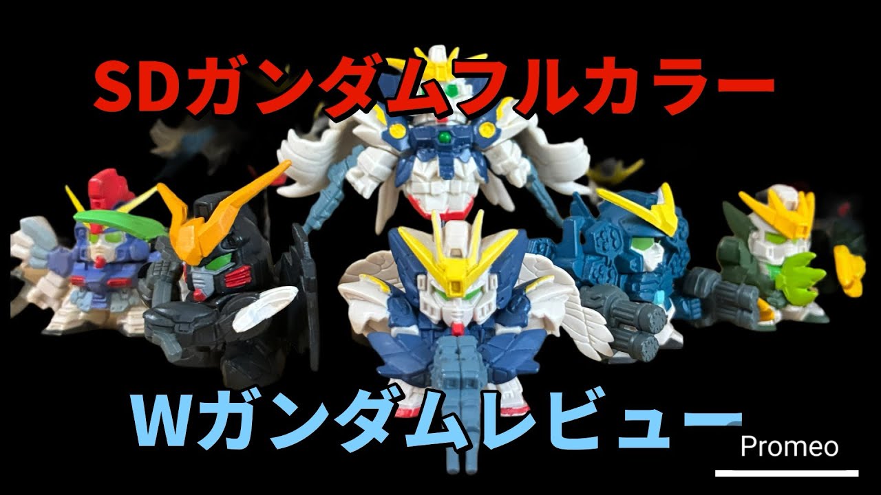 SDガンダムフルカラー】Wガンダムレビュー - YouTube