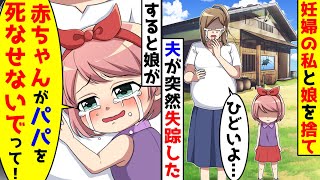 妊婦の妻と５歳の娘を捨て夫が突然失踪した。すると娘が赤ちゃんからのメッセージを伝え始め