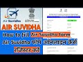 Air Suvidha फॉर्म ऑनलाइन कैसे रजिस्टर करे-How to Register New Delhi Airport!!!