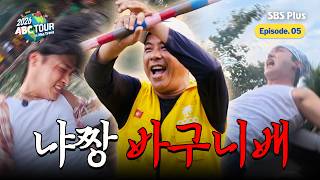 [ABC_Tour/Ep.05] Lose the race and you’re dragged off by the 20-million-view captain! Activity To...