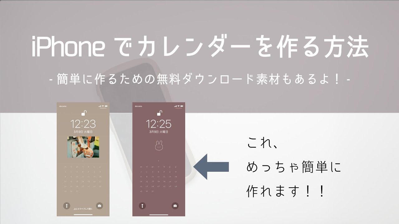 Iphoneでできる 超簡単 ロック画面用カレンダーの作り方 無料テンプレ配布 Ibispaint Youtube