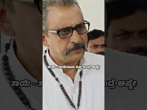 ತಾಯಿ - ತಾಯಿನಾಡು ವಿಷ್ಯ ಬಂದ್ರೆ ಅಷ್ಟೇ... | #surajproduction #shorts #motherland