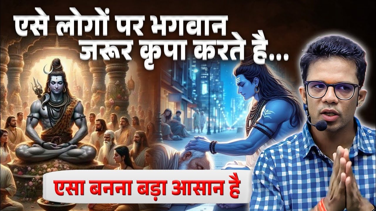 ईश्वर की कृपा बरसने लगेगी अगर आपके मन के भाव ऐसे हो गए  I