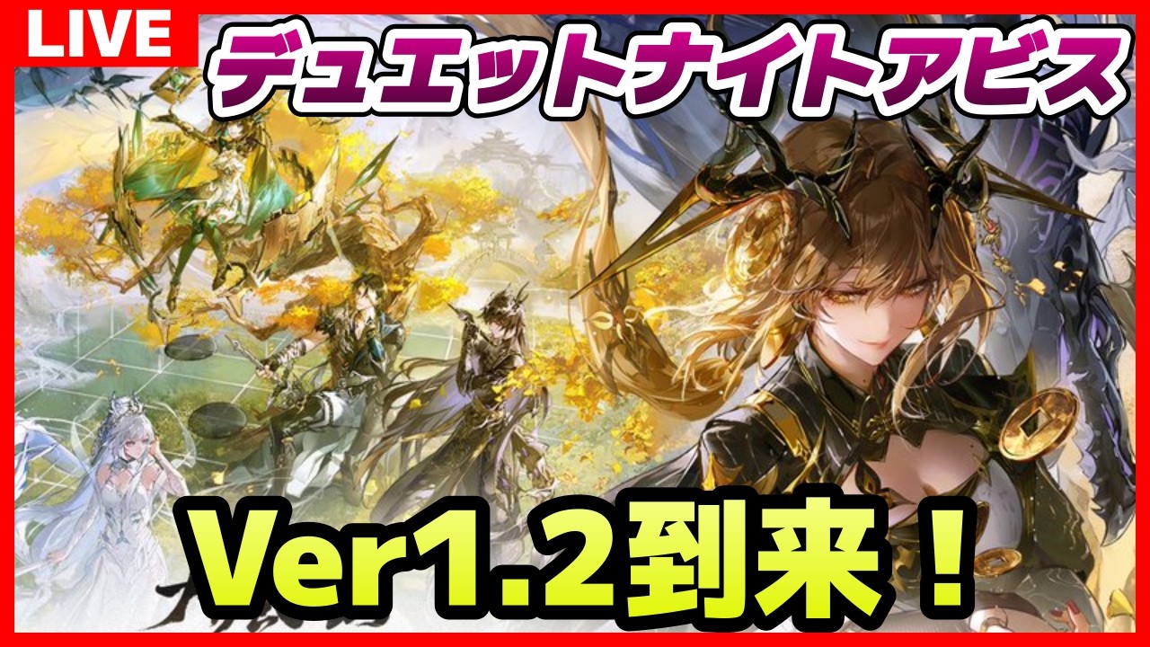 【デュエットナイトアビス】#149 ヒュドラヒュドラ 冒険Lv.64【デナアビ】