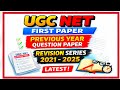 UGC NET Paper 1 Question paper & Answer 2025 -26 | UGC NET Previous Year Question Paper PYQ | Nta