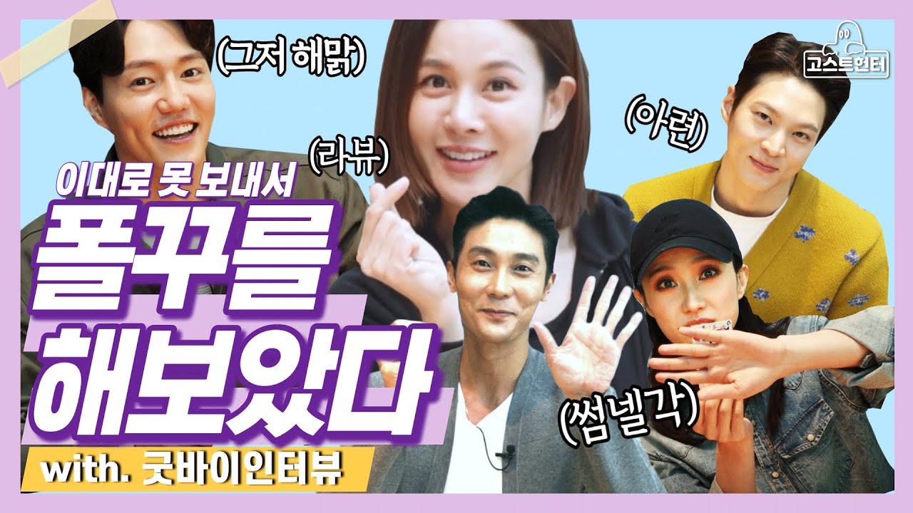 👻고스트 헌터가 마지막으로 남기는 [고스트]의 굿바이 영상! 폴.터.뷰🔥