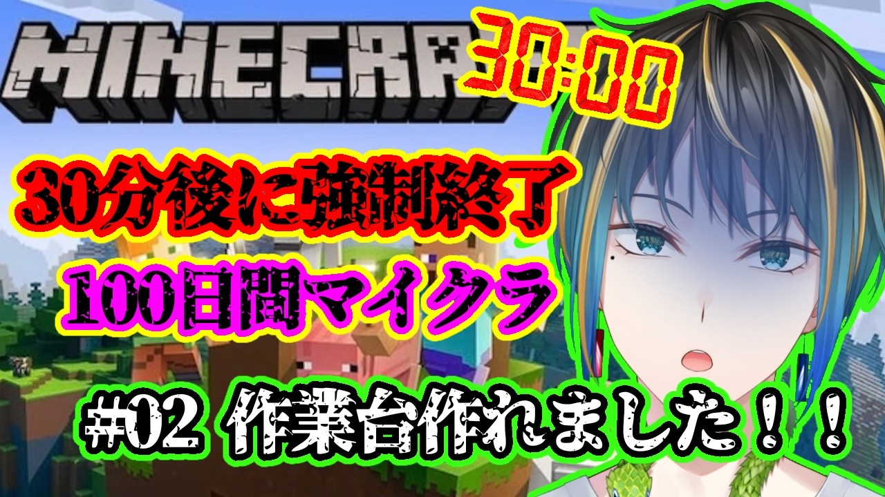 【#マイクラ 】知識0の初心者が30分縛りで100日間サバイバルしてみた【Day２】【#新人vtuber 】