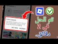 مشكلة ترقية روبلوكس 2025 | كيفية حل مشكلة تحديث روبلوكس | مشكلة تحديث روبلوكس