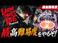 【 高難易度公式MOD 】F5到達👀!!クリアしたいぃい!LEON MUST DIE FOREVER 参る!!!!! #4|バイオハザードレクイエム
