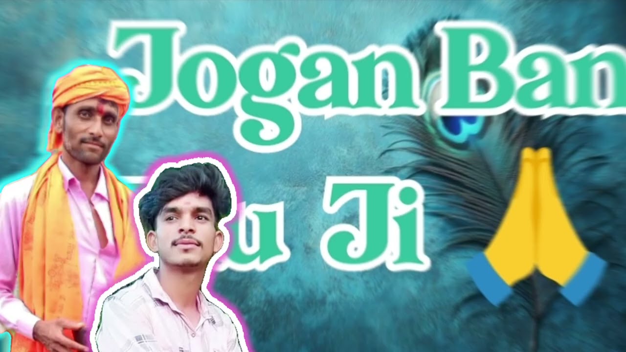 आज पिया मिलन की रात आज जोगन बन जाऊ जी शिव पंथ भजन 