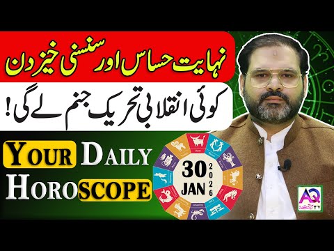 30 JANUARY 2026 جنوری Daily Horoscope Aj Ka Din Kesa Rahay Ga Ali Zanjani AQ TV 