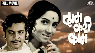 दाम करी काम | DAAM KARI KAAM | Marathi Movie | Sushma | Krishnakant Dalvi
