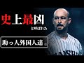 【最凶】バグってる成績を残した助っ人外国人達をご覧ください【プロ野球】