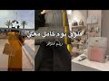 فلوق يوم كامل معي Vlog 10 ريـم فـلوقـز 