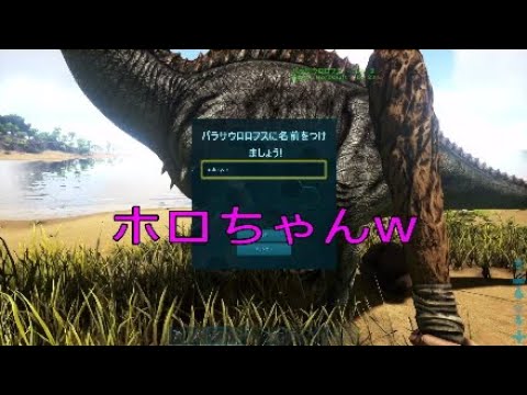 6 Ps4 日本版 Ark アーク 金属インゴットと恐竜のテイム アークサバイバルエボルブド Youtube