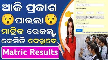 How to Check Matric Result Odisha || BSE Odisha Result Date 2024 || 10th Result Date and Time 2024