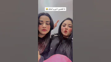 لما أقعد أنا و اختى لوحدنا اكسبلور Comedy Humor Quirkycomedy Funny Sister Comedyfilms 