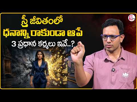 Harish : Karma, Money & Mindset : The Truth Every Woman Must Know | SumanTV Anchor Nagaraju