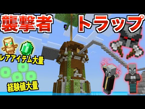 【マイクラ】エメラルド&トーテム大量！？襲撃者トラップの作り方！！ #54
