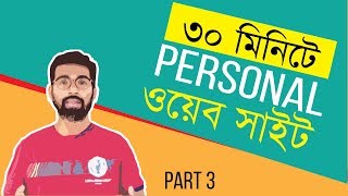Create Personal Website in 30 Minutes | Part 3