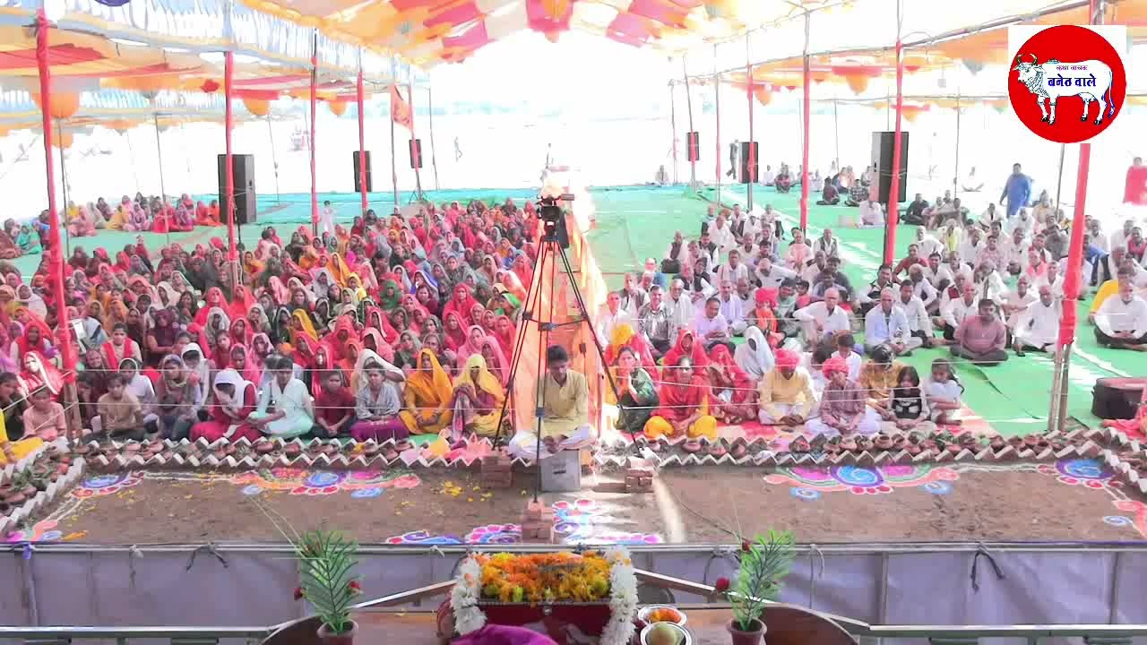 भागवत कथा, प्रवचन, सत्संग, प्रथम दिवस,hariom ji baneth 