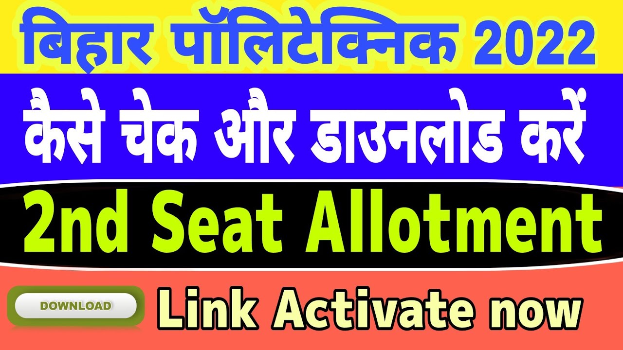 Bihar polytechnic second seat round allotment 2022 Kaise dekhen ...