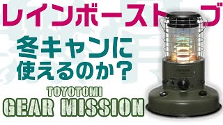 Review] Can the Rainbow Stove be used for solo winter camping? I