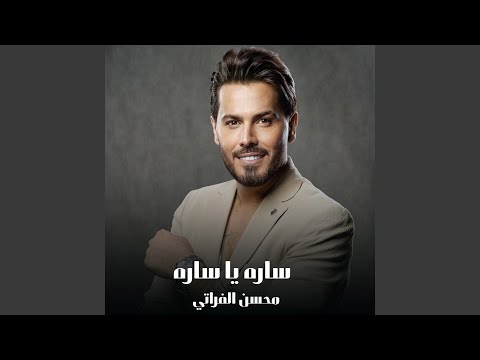 ساره يا ساره