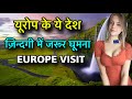 10 BEST VISIT COUNTRIES EUROPE