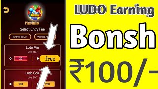💰Ludo Earning App | New Ludo Earning App 2022 |New Ludo Earning App Today | Play ludo and Earn Paytm screenshot 5