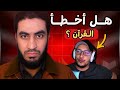الرد على أبو ق بلة في شبهة هل أخطأ القرآن رياضي ا 