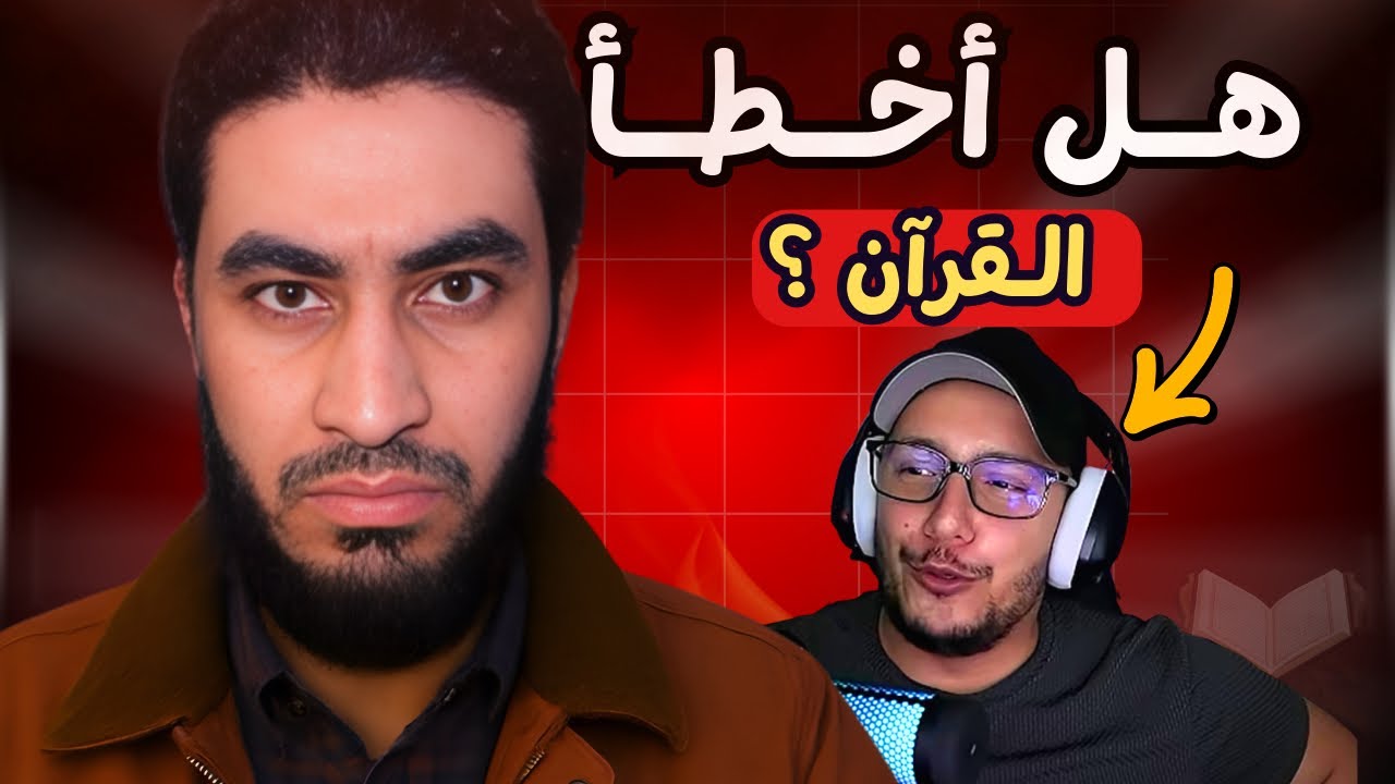 الرد على أبو قُبلة في شبهة «هل أخطأ القرآن رياضيًا؟»